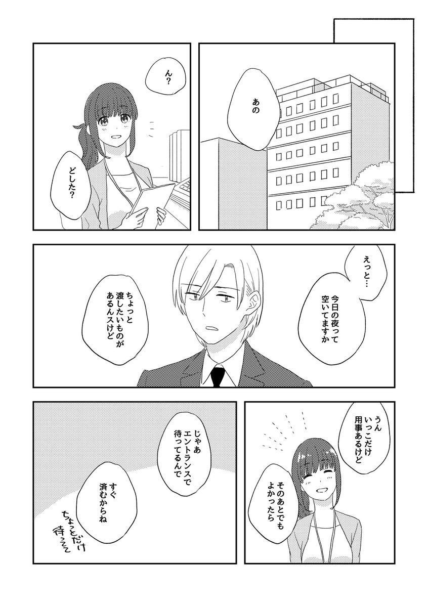 続・ホワイトデーの話 前(1/3)

#ここだけの話 #創作漫画 