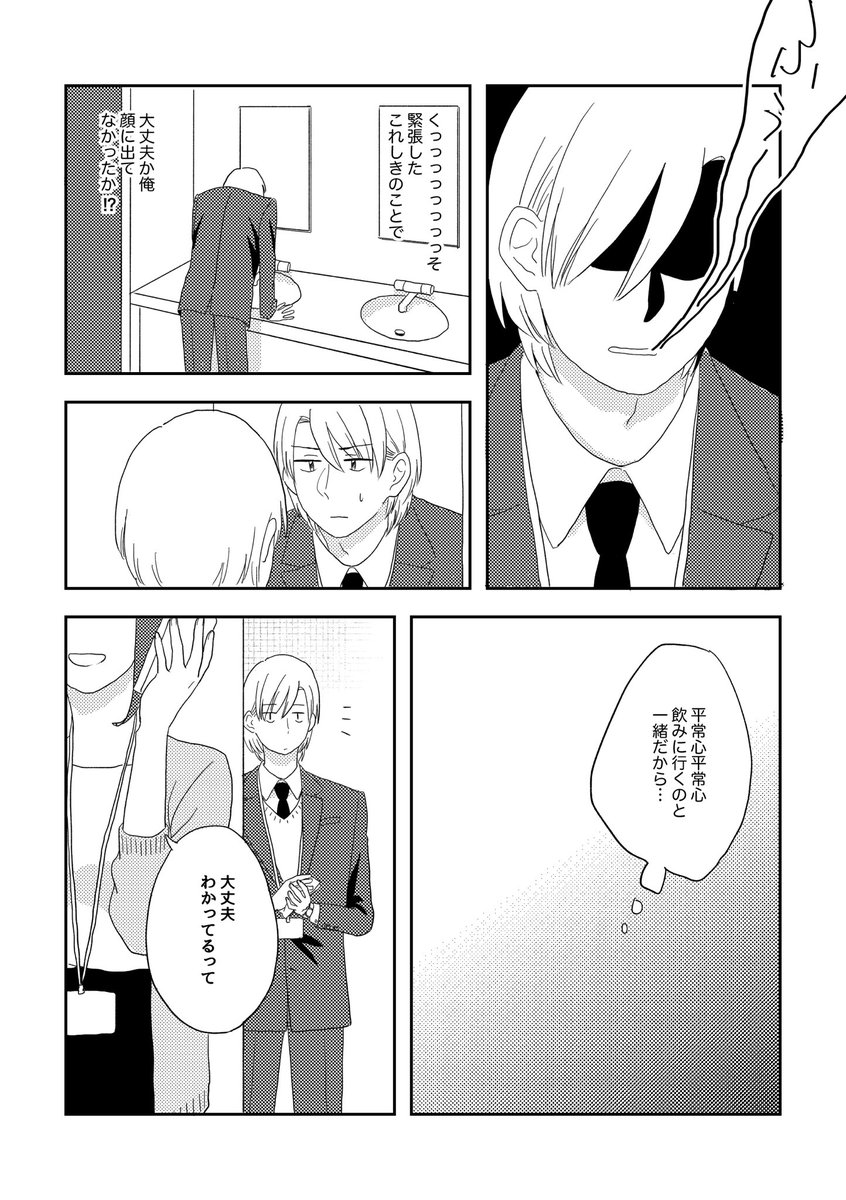 続・ホワイトデーの話 前(1/3)

#ここだけの話 #創作漫画 