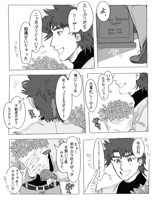 「嘘って、言ってくれよ」
 #jjba  #エイプリルフール 