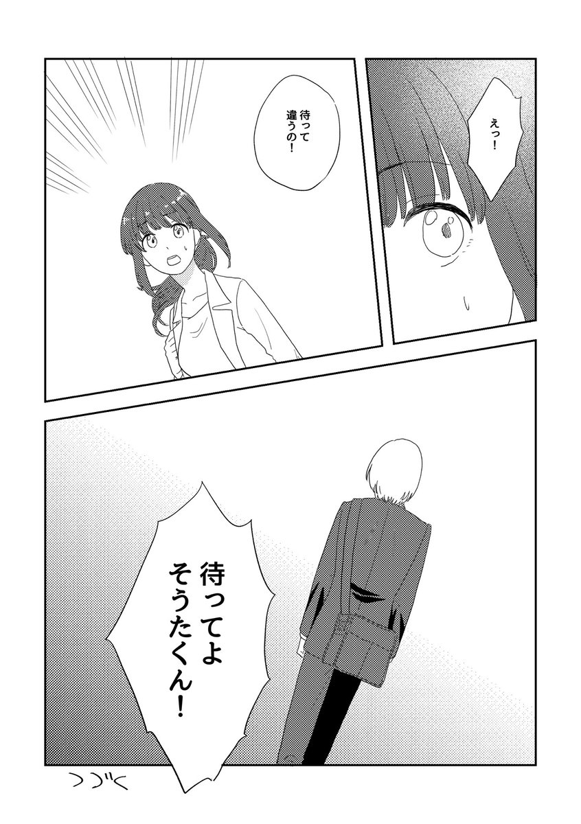続・ホワイトデーの話 前(3/3) 