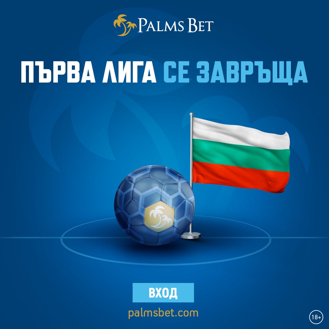 BetPalms's tweet image. Клубният футбол се завръща! 🤩

Мачовете от българското първенство този уикенд можеш да намериш на #palmsbet 🌴