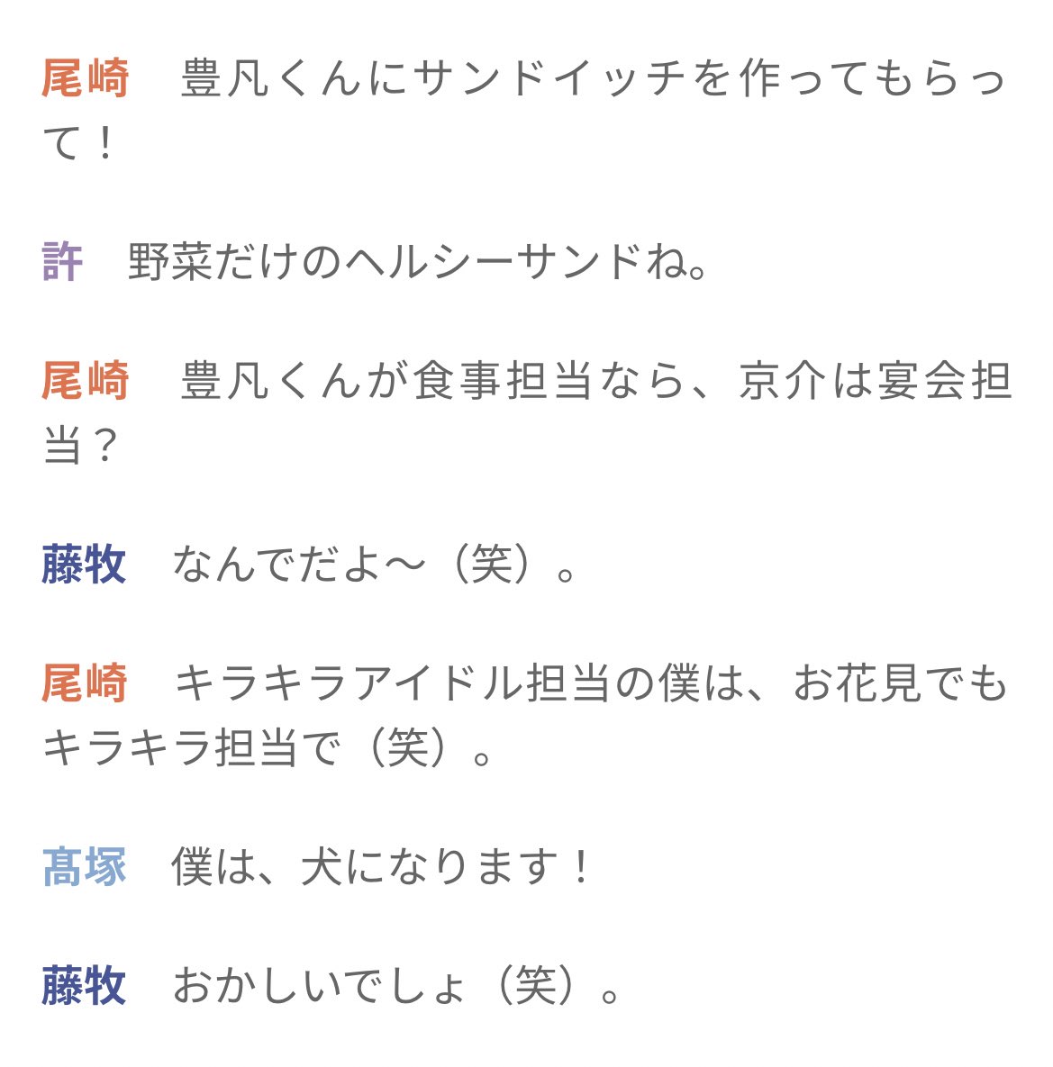 i22345648113i's tweet photo. ここの流れが想像できすぎて笑笑笑笑

https://t.co/PbVSoNcKTl
#INI_nonno #INI @official__INI #INI_I 
#CALL1119 #WeAre #尾崎匠海 #許豊凡  #髙塚大夢 #藤牧京介 https://t.co/X2j7T5kkCB