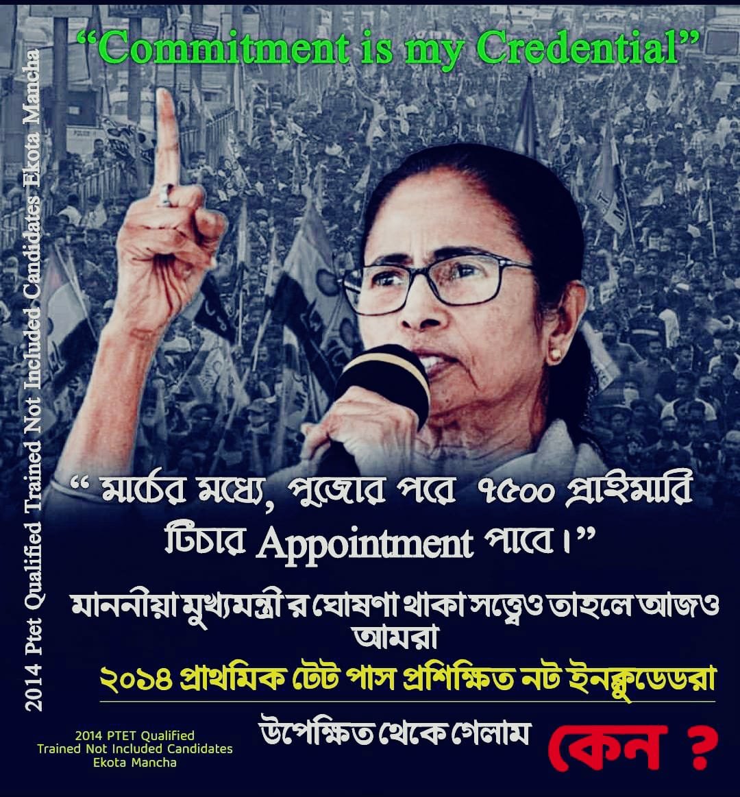 <a href="/MamataOfficial/">Mamata Banerjee</a> <a href="/AITCofficial/">All India Trinamool Congress</a>
<a href="/AITC_Parliament/">AITC in Parliament</a>
#KEEP_YOUR_PROMISE 
পাহাড় থেকে জঙ্গল সর্বত্র ছড়িয়ে রইলো আপনার স্নেহের পরশ,শুধু বঞ্চিত রইলাম আমরা। মার্চের মধ্যে আমাদের অ্যাপয়েন্টমেন্ট দেবেন বলেছিলেন!মার্চ শেষ হয়ে গেল!আর কতদিন চাতকের মতো অপেক্ষা করতে হবে মাননীয়া দিদি?