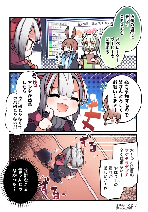 何も考えず作ったロドスダービーの話です
#アークナイツ #Arknights #明日方舟 