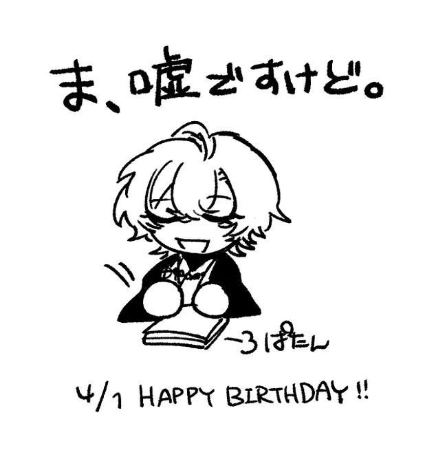 エイプリルフール終了! 