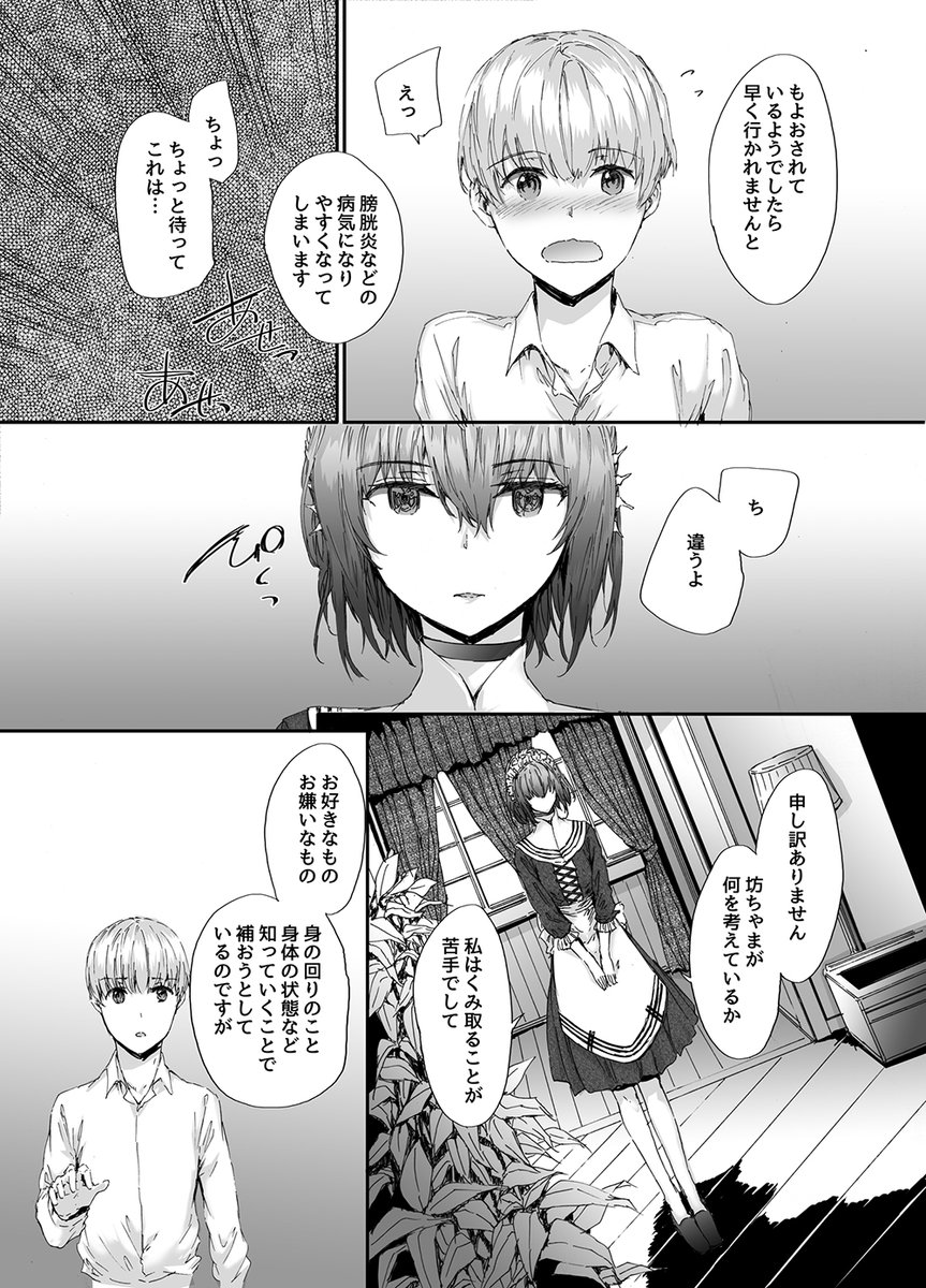 オートマチック・ガール(スミヤ)｜無料エロ漫画試し読み