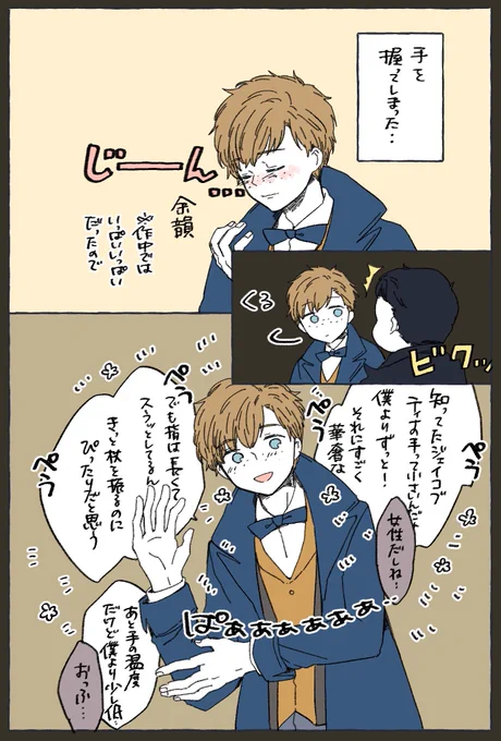 観察大好きスキャマンダー先生
(FB1後のニュート)
※ニューティナ 