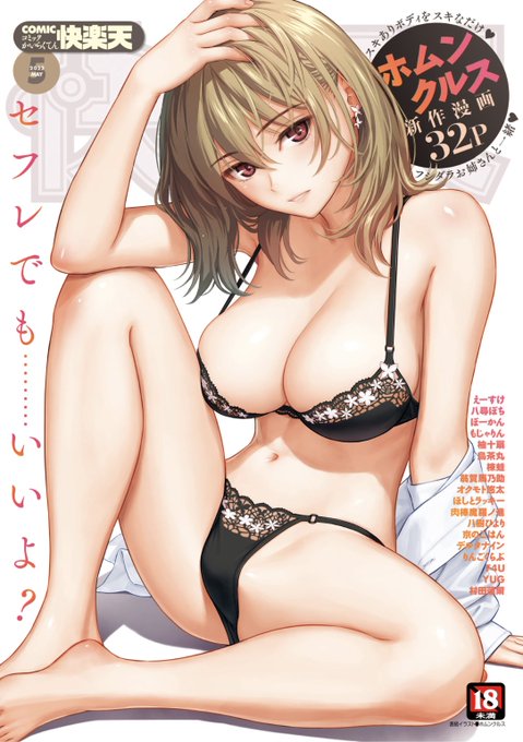 快楽天最新号好評配信中です豪華先生方の作品をお届けホムンクルス/えーすけ/八尋ぽち/ぼーかん/もじゃりん/柚十扇/鳥茶丸/楝蛙/翁賀馬乃助/オクモト悠太/ほしとラッキー/肉棒魔羅ノ進/八樹ひより…etc今すぐチェック 