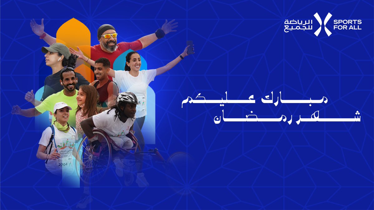 مبارك عليكم شهر #رمضان 
نتمنّى لكم شهر مليان أجر وحركة!🧡