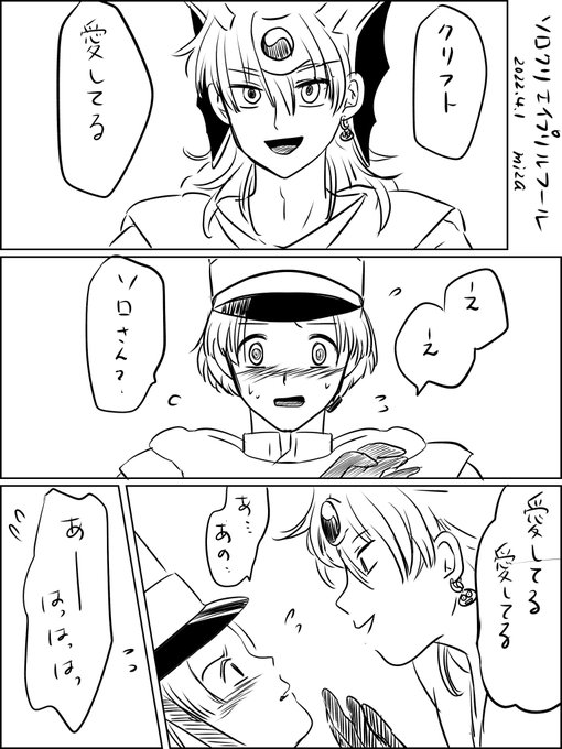 ソロクリ(勇クリ) エイプリルフール その1
今日はここまでだあ〜続きはまた明日 