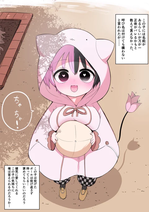 ハーフサキュバスを拾った⑫ 