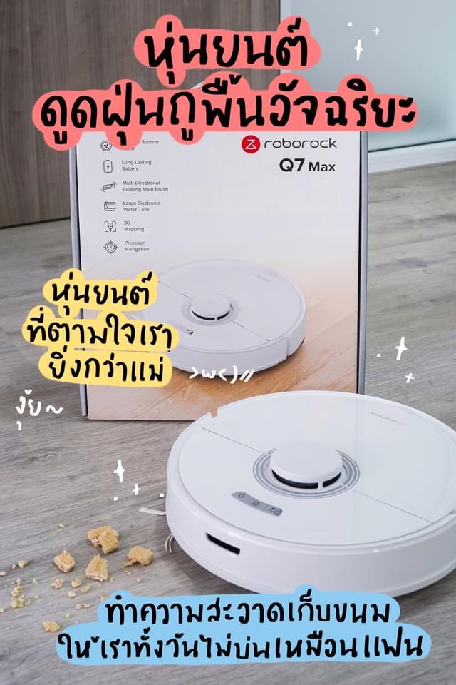 kinnhom's tweet photo. และนี่ก็ครือ #RoborockQ7Max #โรโบร็อค #หุ่นยนต์ดูดฝุ่นถูพื้นเก็บขนมแบบสะอาดจิงใช้ดีจิง #เก็บขนมได้ทุกแบบเก็บน้ำหวานหกได้แบบไม่มีบ่น ผู้ช่วยทำความสะอาดรุ่นใหม่ล่าสุด! ของ #Roborock #Q7Max น้องตัวนี้คือดีจริงงงง คือเหมาะมากกสำหรับชาวกินเลอะกินเทอะกินหกเรี่ยราดจนแม่บ่นแฟนด่า https://t.co/sXLyqxFFtX