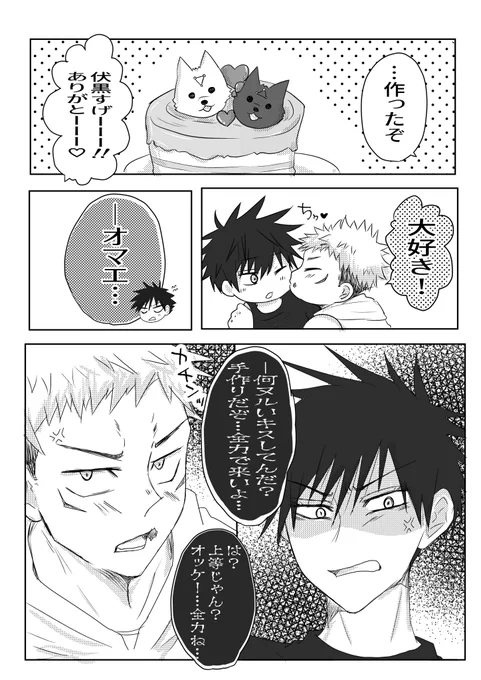 🐯杖悠2️⃣×伏🐺恵
ずっと開催されて欲しいです♡
よろしくお願いします🐯🐺💕
(再掲です)

 #ひらいて赤ブー
 #色づいた恵の日々 