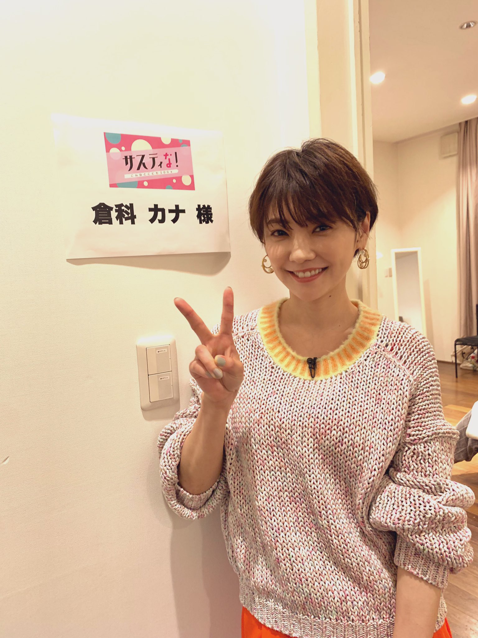 倉科カナ マネージャー 日付変わりまして4 2 土 朝9 55より サスティな 始まります 見たらすぐ行けちゃうsdgsの情報盛りだくさんです みなさまぜひご覧ください T Co Vmjc86o2f8 Twitter