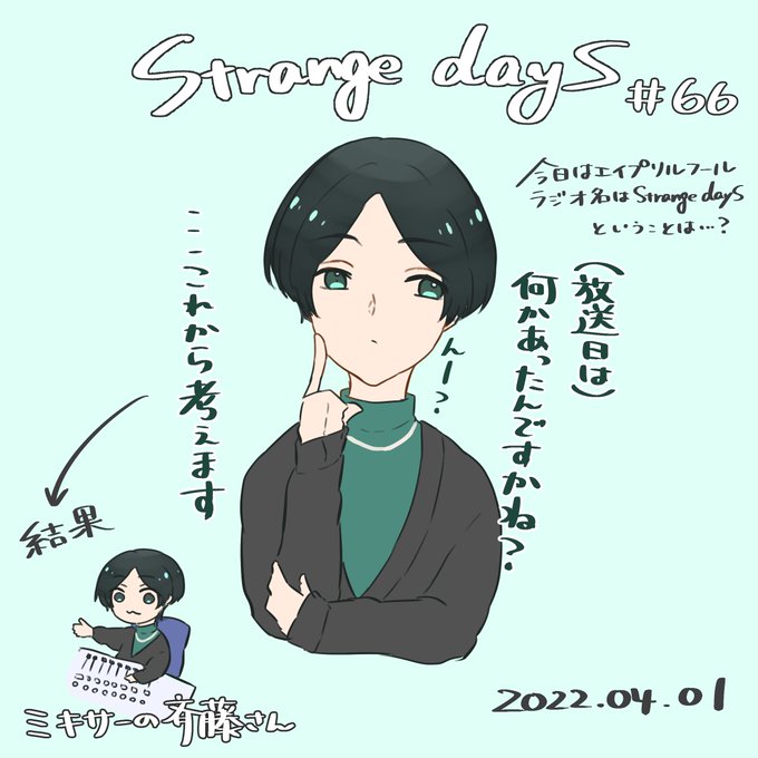 斉藤さんのtwitterイラスト検索結果