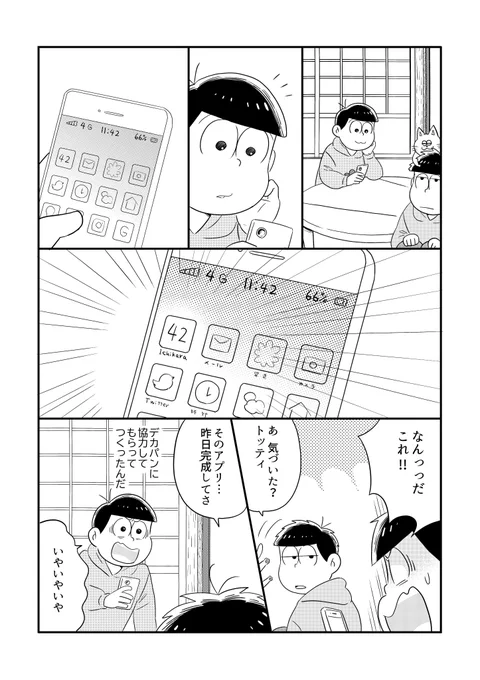 一カラと末弟まんが
#一カラット スペースでも展示しています 