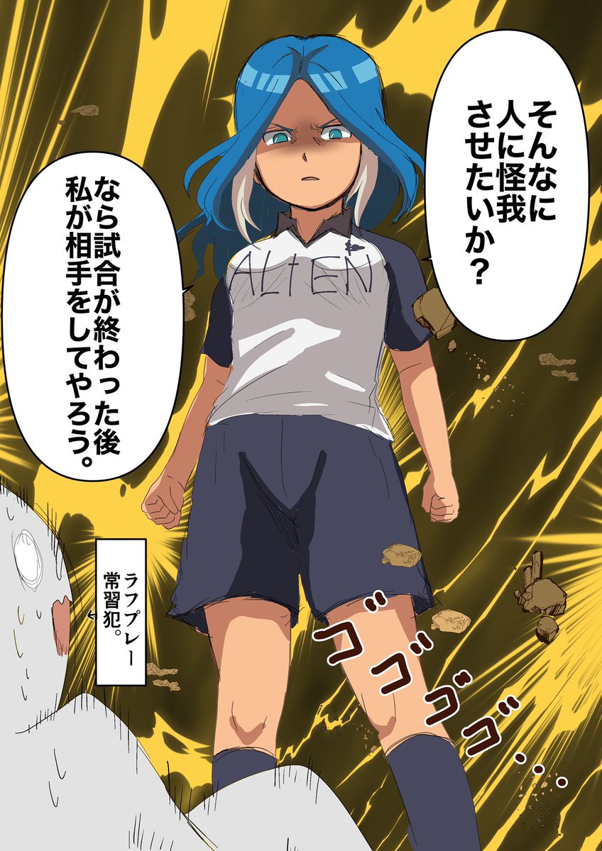 仲間があからさまなラフプレーで怪我させられた時の八 