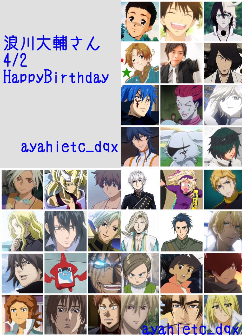 浪川大輔誕生祭22 Twitter Search Twitter