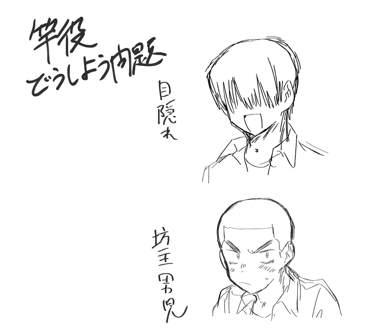 どっちにしようか 