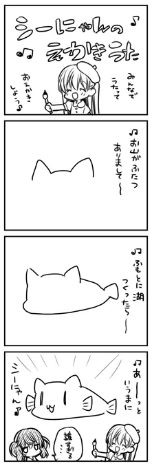 4月2日はシーにゃんの日だよ🐱🐟
#シーにゃんの日 