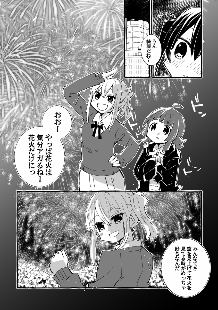 虹ヶ咲2期が楽しみすぎてときめきが爆発しているので漫画(全8) 