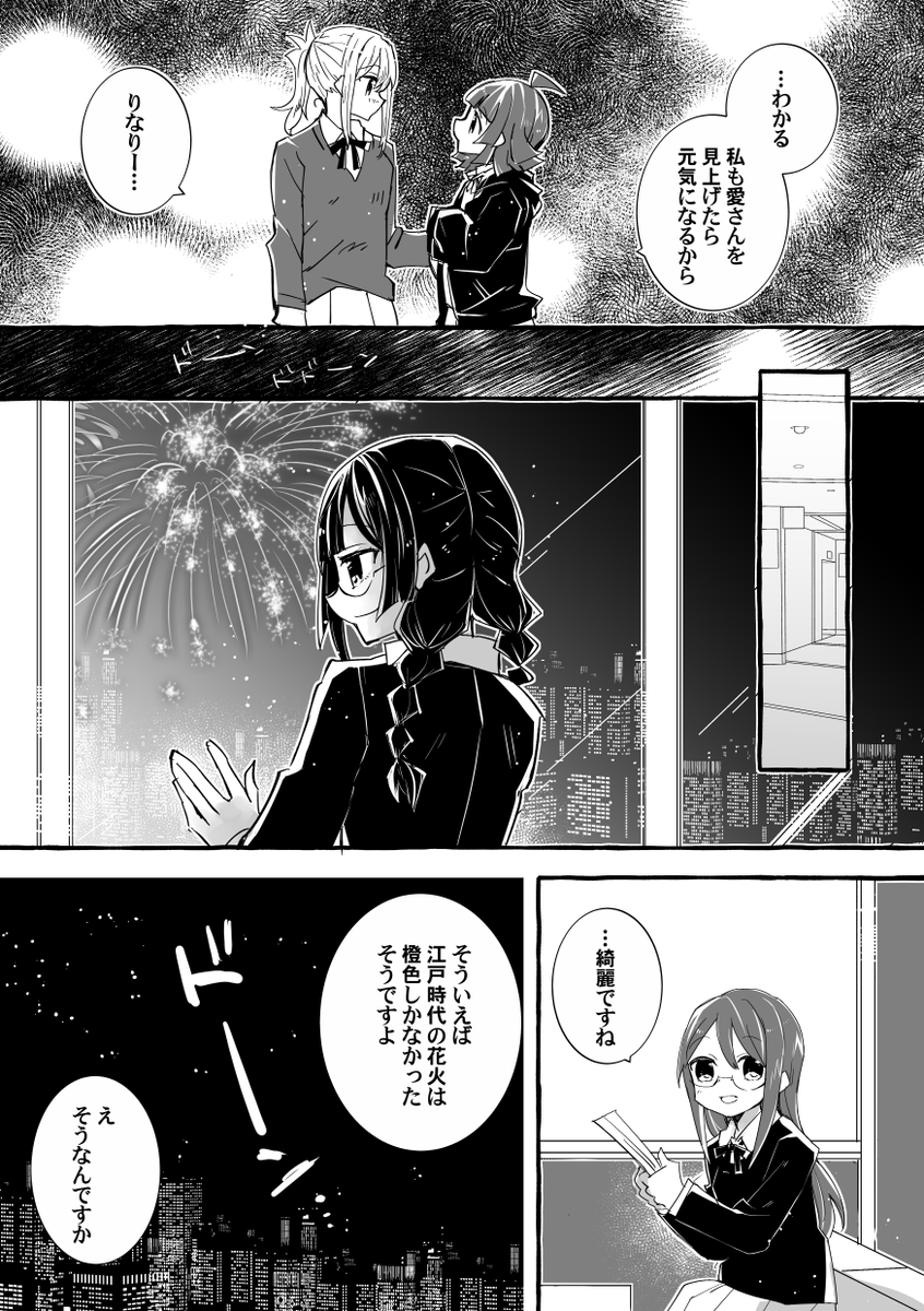 虹ヶ咲2期が楽しみすぎてときめきが爆発しているので漫画(全8) 