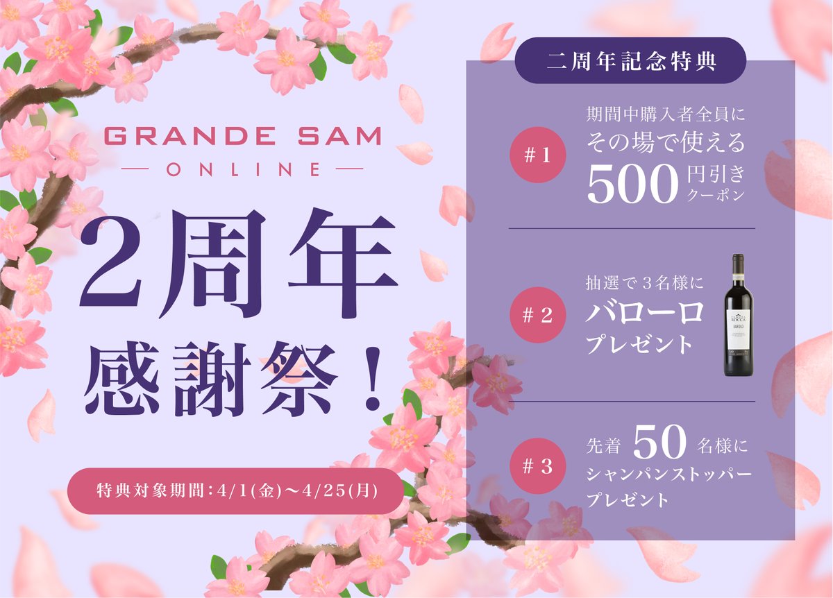 GrandeSam2's tweet photo. グラン・サムONLINE 2周年感謝祭🎉🎊🎉
日頃のご愛顧に感謝して、特典盛りだくさん🎁
https://t.co/LStibsOEDx https://t.co/SHL6xOIXP0