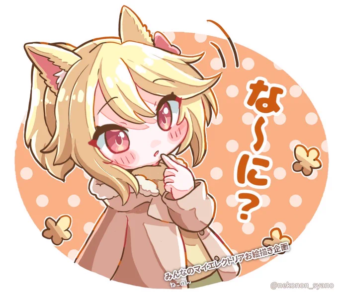 #みんなのマイエレクトリアお絵描き企画ご参加ありがとうございます!椿さん( )宅のルンちゃんを描かせて頂きました!(No.8/40)#絵レコド #エレクトリアコード 