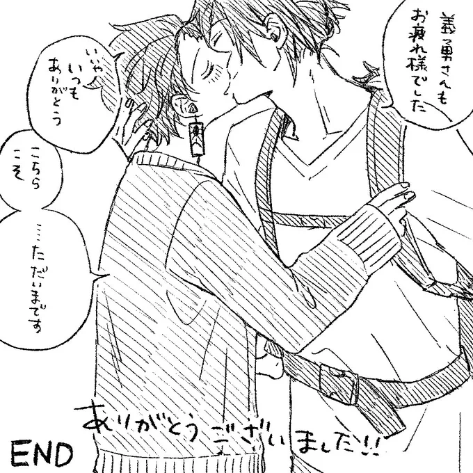 ただいま(END) 