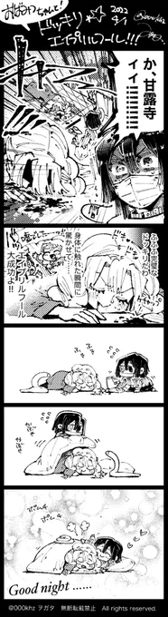 遅刻エイプリルフールおばみつ 