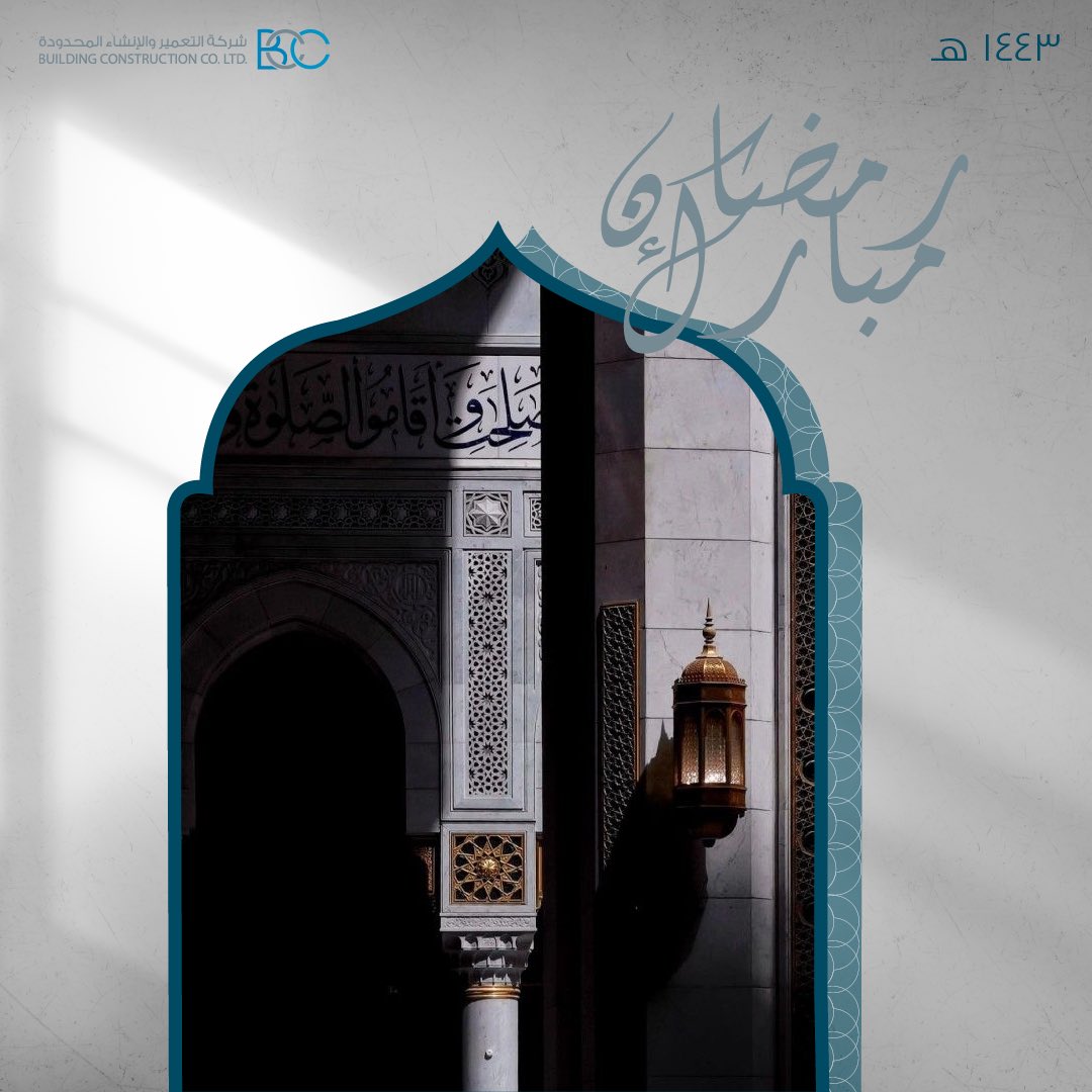 BCC_Saudi's tweet photo. مبارك عليكم الشهر الفضيل
وتقبل الله منا ومنكم صالح الأعمال 
كل عام وانتم بخير 

#رمضان_مبارك https://t.co/CS8bTNR9BD