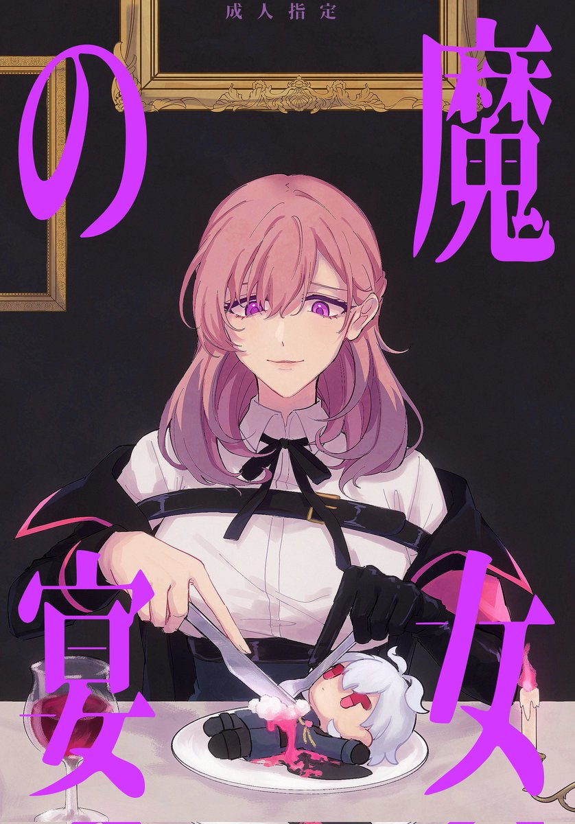 DTW_THEWORLD's tweet photo. エア新刊😋（ねむ仄 https://t.co/mAsDa6KFS0