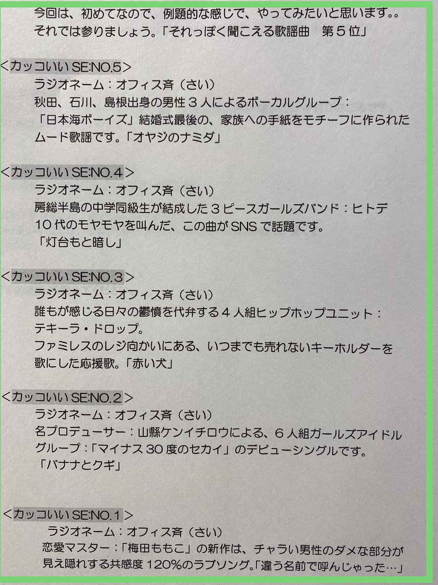 今夜はlucky Night 茨城放送 架空のアーティスト 架空の曲 それぞれ解説を添えて送ってね それっぽく聞こえる 歌謡曲トップ10 盛り上げて行きましょう Twitter