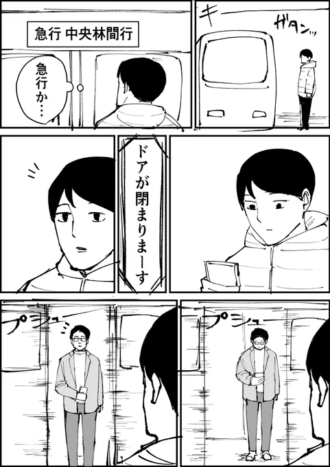 電車の独特な降り方

#コルクラボマンガ専科 