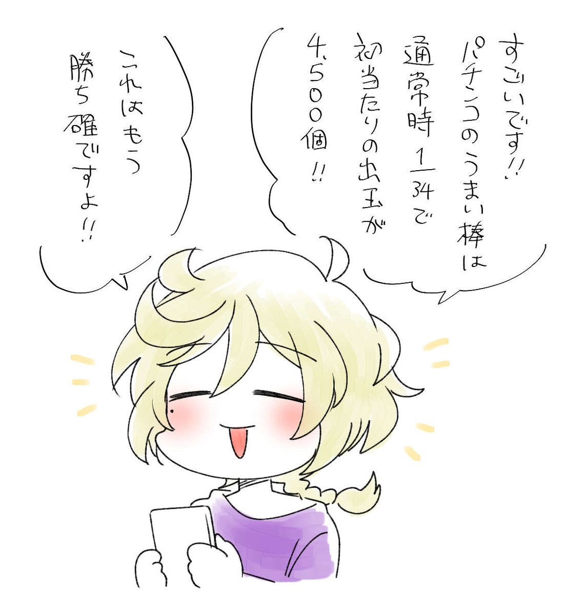 オカネナインチャン…… 