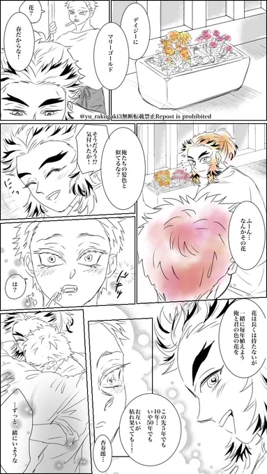 #煉猗窩版ワンドロワンライ
開催50回おめでとうございます🎉
お題「花」「50」「抱きしめる」
+1.36h

ハッ…これプロポーズだ‼️ 