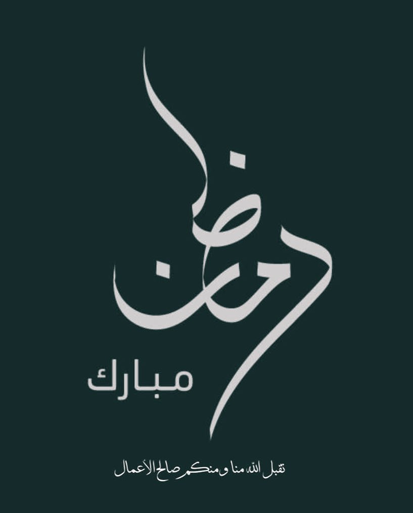 Fawzi220's tweet photo. *اللَّهُمَّ أَهِلَّهُ عَلَيْنَا بِالْأَمْنِ، وَالْإِيمَانِ، وَالسَّلَامَةِ، وَالْإِسْلَامِ، وَالْعَافِيَةِ الْمُجَلِّلَةِ، وَرَفْعِ الْأَسْقَامِ، وَالْعَوْنِ عَلَى الصِّيَامِ وَالصَّلَاةِ وَتِلَاوَةِ الْقُرْآن وكل عام وانتم بخير . https://t.co/Axv9t2lOnq