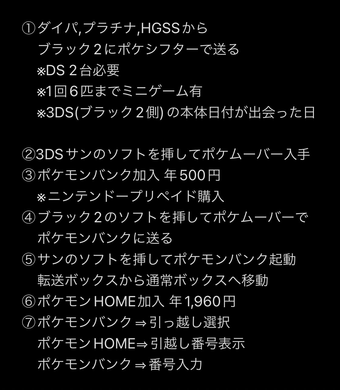 ໒ ﾟ 第4世代 Ds ダイパプラチナhgss からポケモンhomeに送る方法 がとてつもなく骨が折れる作業 日付変更したりミニゲームしたりw ポケモンホーム ポケモン T Co 2ivahd02g4 Twitter