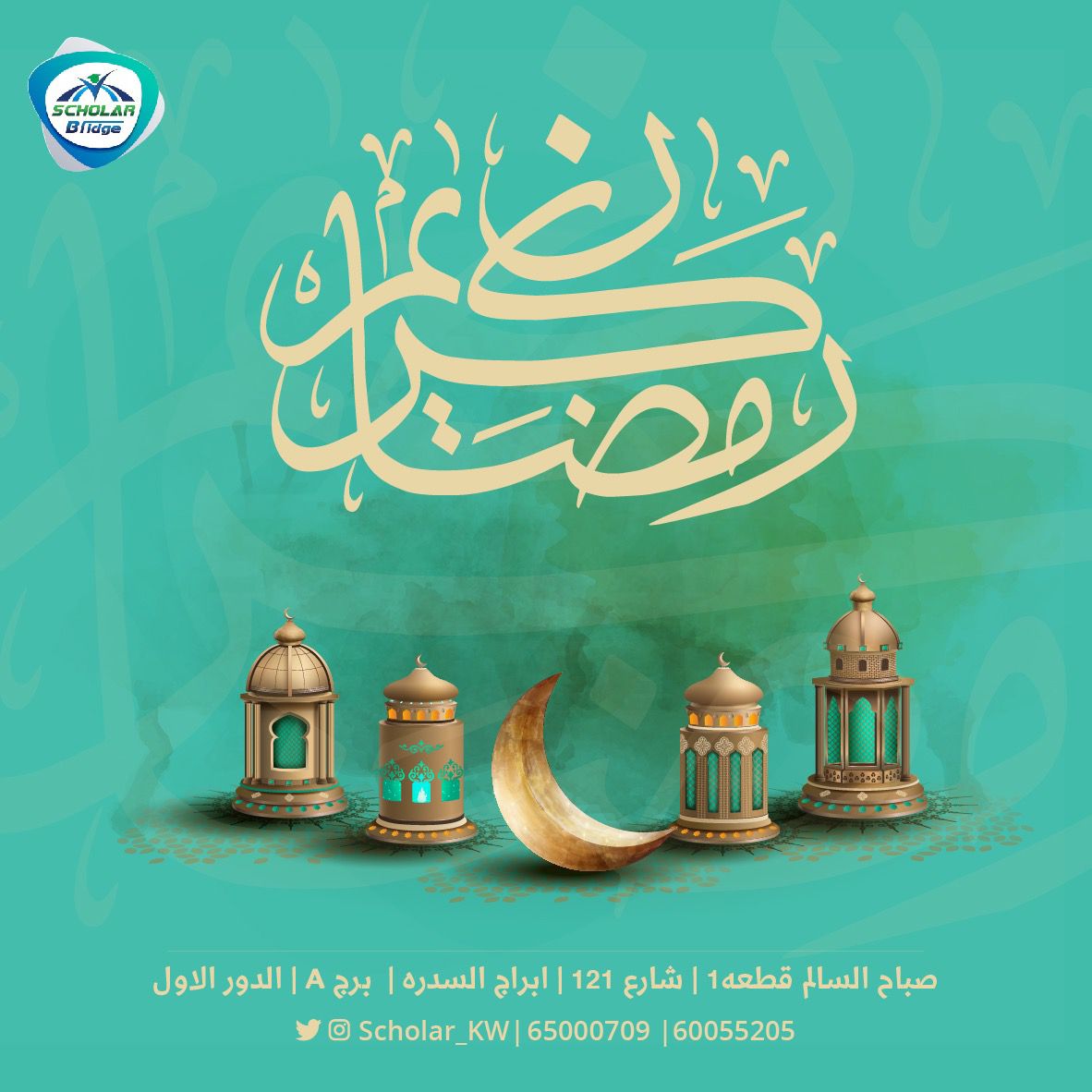 Scholar_kw's tweet photo. معهد سكولر 
يهنئكم بحلول شهر رمضان المبارك🕌
كل عام وانتم بخير 🤍🌙
مبارك عليڪَم شهر الخير والإحسان 🌙
أعاده الله عليڪَم بالصحة والعافية https://t.co/oKuSkdBdH3