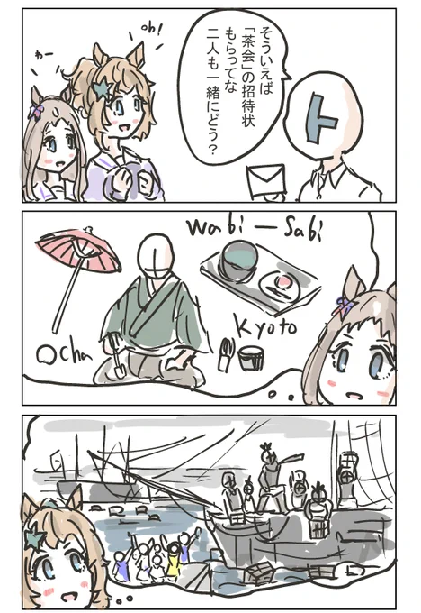 茶会inアメリカ 