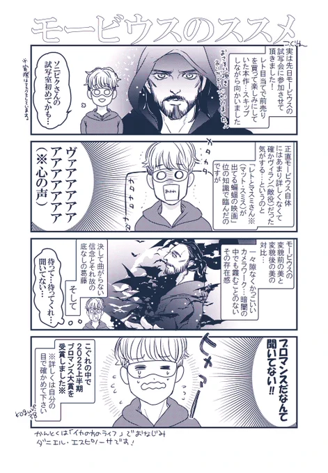 実は先日、#モービウス の試写会にお邪魔して参りました!漫画には入れられなかったんですが、マスミさんのマイロとジャレッド・ハリスのニコルズも激推しです!映像的にIMAXがおすすめかも?
#モービウス降臨 #PR 