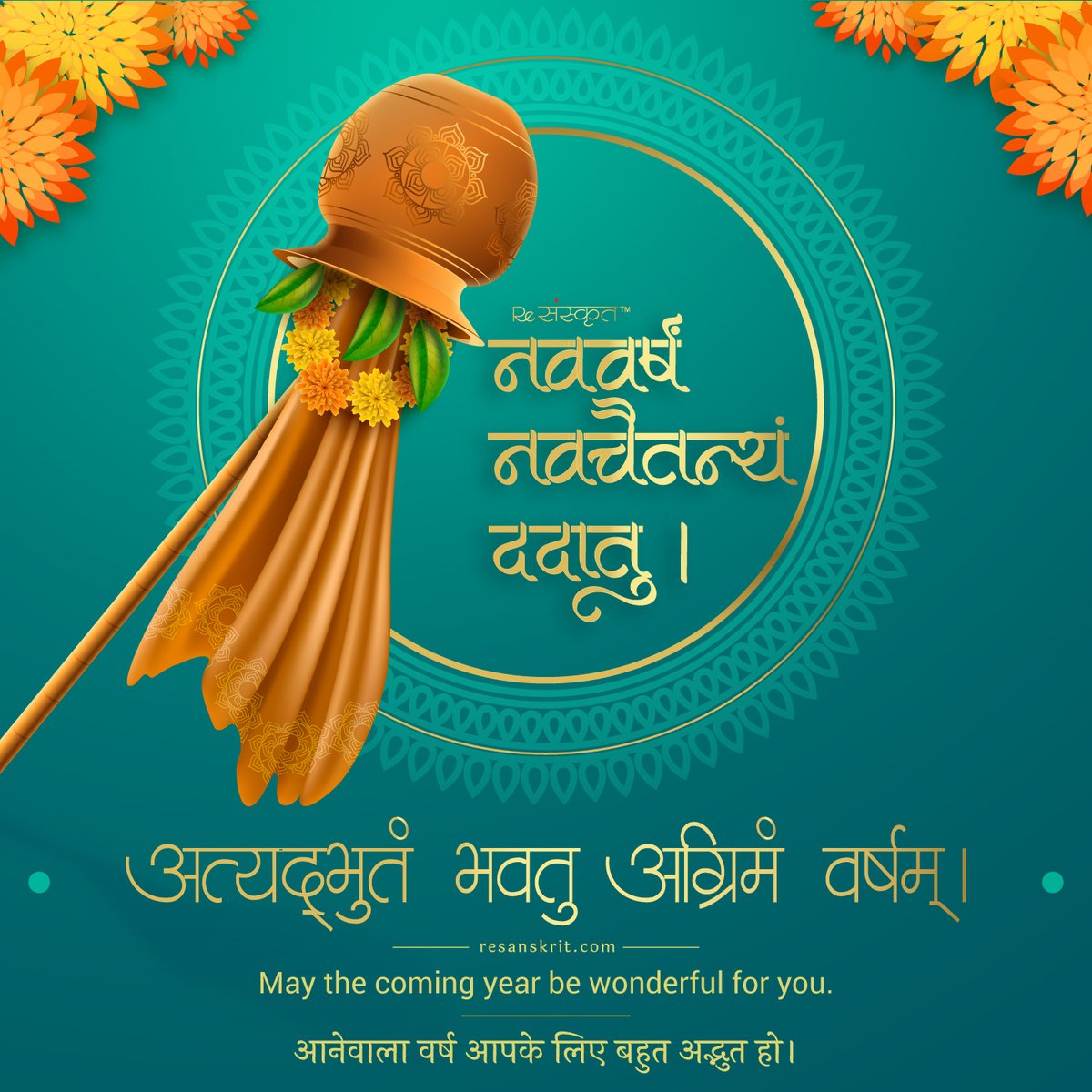ReSanskrit's tweet photo. चैत्र नवरात्र एवं नव वर्ष २०७९ की हार्दिक शुभकामनाएँ।
-------------
#sanskrit #india #resanskrit #gudipadwa #ugadi #festival #newyear #traditions #gudipadwa2022 #shloka #quote #newbeginnings https://t.co/yJuYDKJp4B