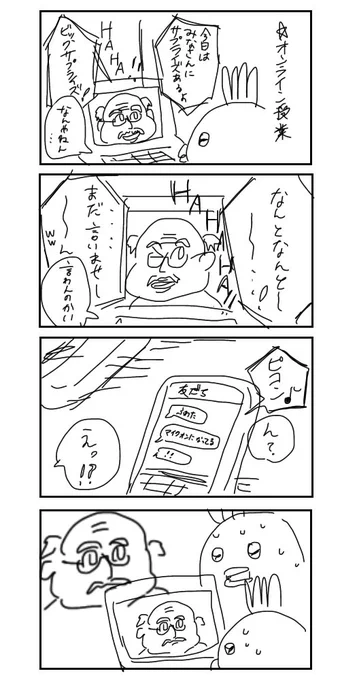 オンライン授業にツッコんでたらマイクオンになってた 