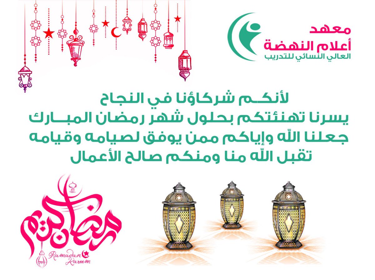 معهد اعلام النهضه العالي للتدريب tweet media