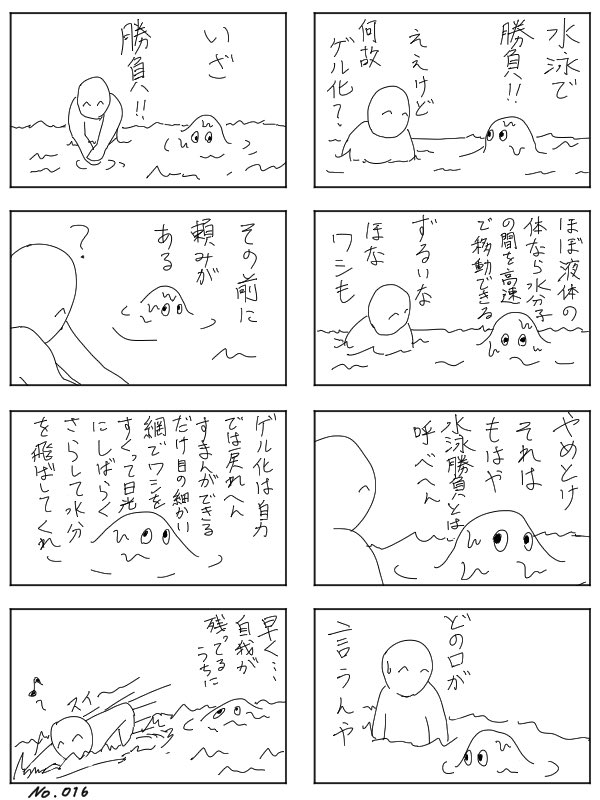 昔描いた8コマ13〜16 