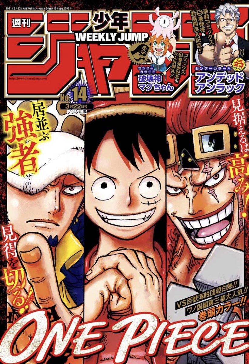 Log ワンピース考察 Tsutayaで Onepiece102巻 を買うと 21年14号のジャンプ表紙の三船長のイラストが貰えるって ジャンプの時には見えてなかった部分まで もう最高に大サービス T Co Iesypwvuch Twitter