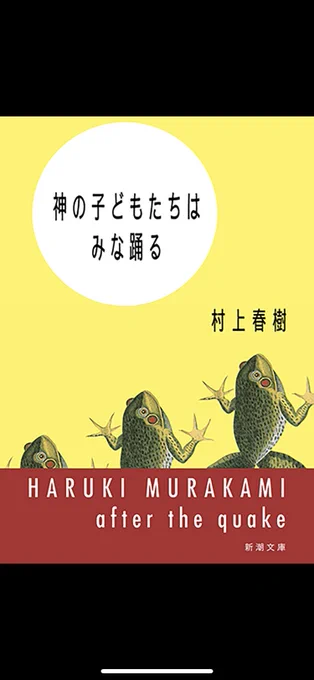 明日は友人の読書会
お題の本はメンバーがローテーションして決めていく

メンバーにハルキストがいるのだが何がいいのかサッパリ…
ニーズに合わせてすごくチューニングされてるんだろうなぁとは思うものの煮え切らない様式はすごく苦手
妻と話してた方が5京倍たのしい
5京 