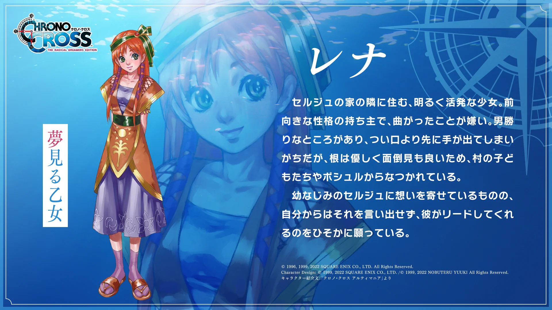 ラムダトナメルカイソラリク クロノ・クロス：ラジカル・ドリーマーズ エディション on X