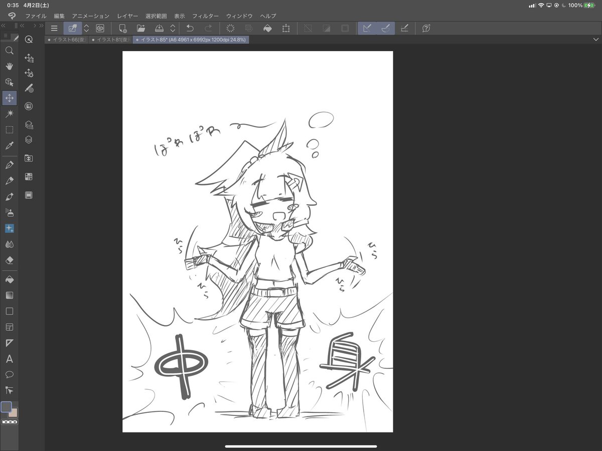 あったかくなってきた! 