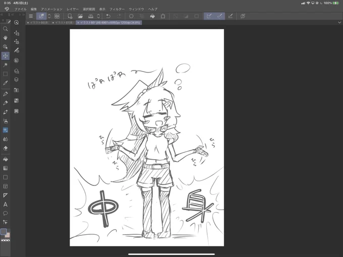 あったかくなってきた! 